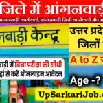 Etawah Anganwadi Bharti 2026 : इटावा में आंगनवाड़ी भर्ती