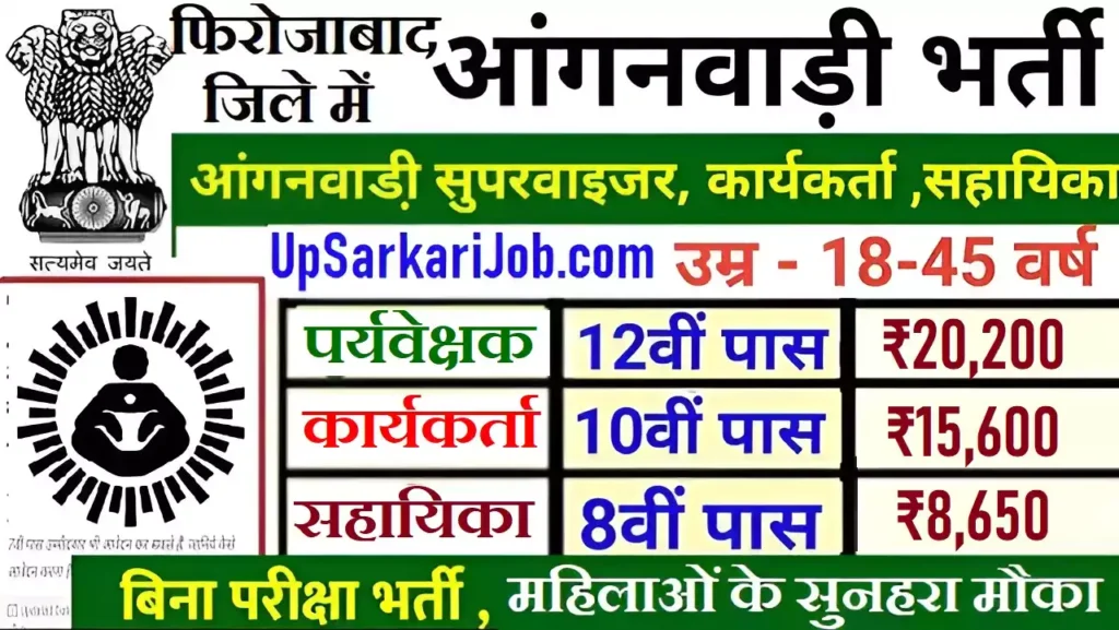 Firozabad Anganwadi Bharti Firozabad Anganwadi Vacancy