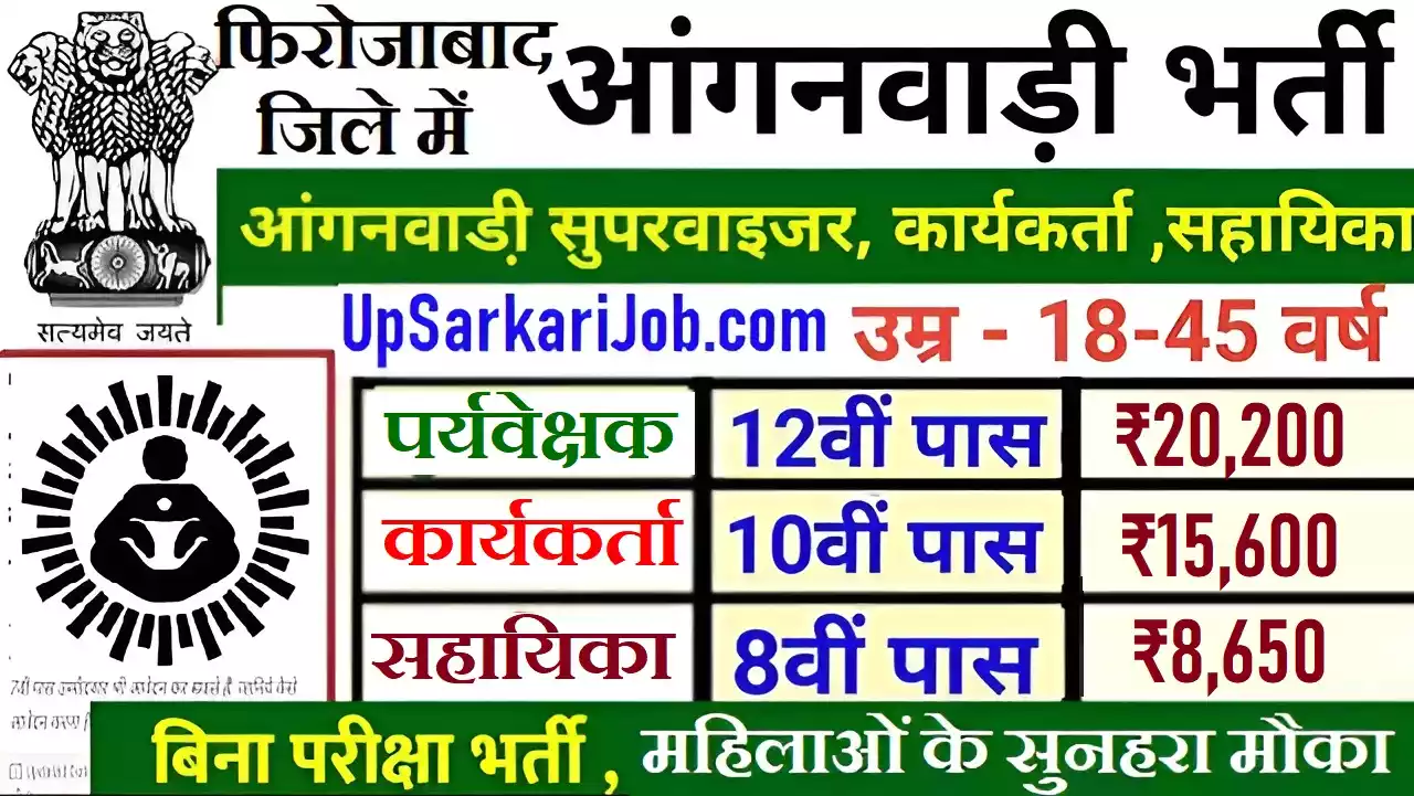 Firozabad Anganwadi Bharti Firozabad Anganwadi Vacancy