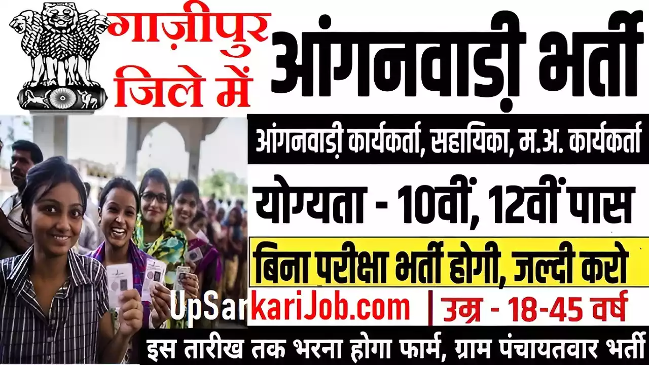 Ghazipur Anganwadi Bharti Ghazipur Anganwadi Vacancy