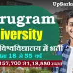 Gurugram University Faculty Bharti 2026 : गुरुग्राम विश्वविद्यालय में असिस्टेंट प्रोफेसर भर्ती