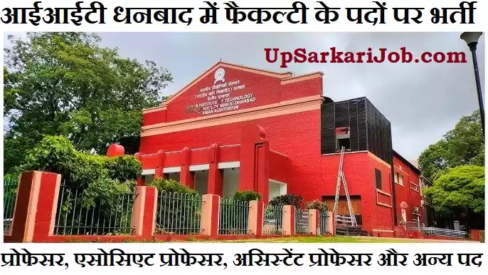 IIT Dhanbad Bharti IIT Dhanbad Recruitment