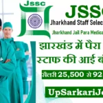 JSSC Paramedical Staff Bharti 2026 : झारखंड में पैरा मेडिकल स्टाफ की भर्ती