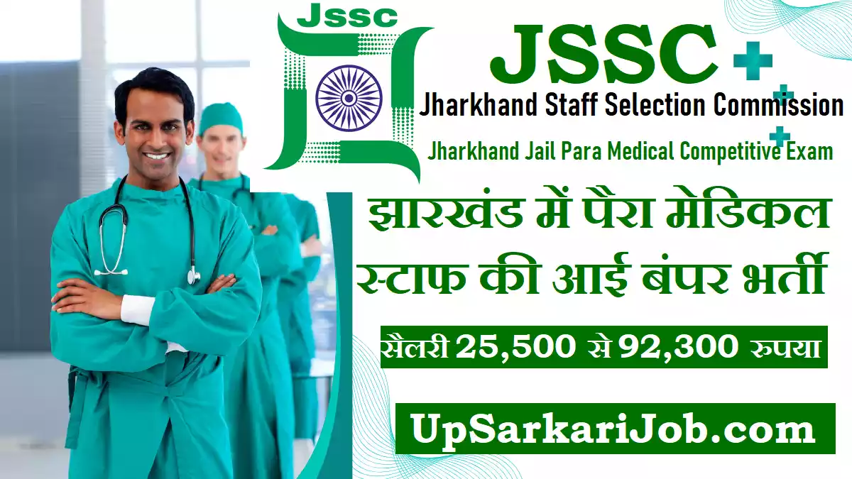 JSSC Paramedical Staff Bharti