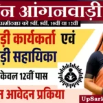Jalaun Anganwadi Bharti 2026 : जालौन में आंगनवाड़ी भर्ती