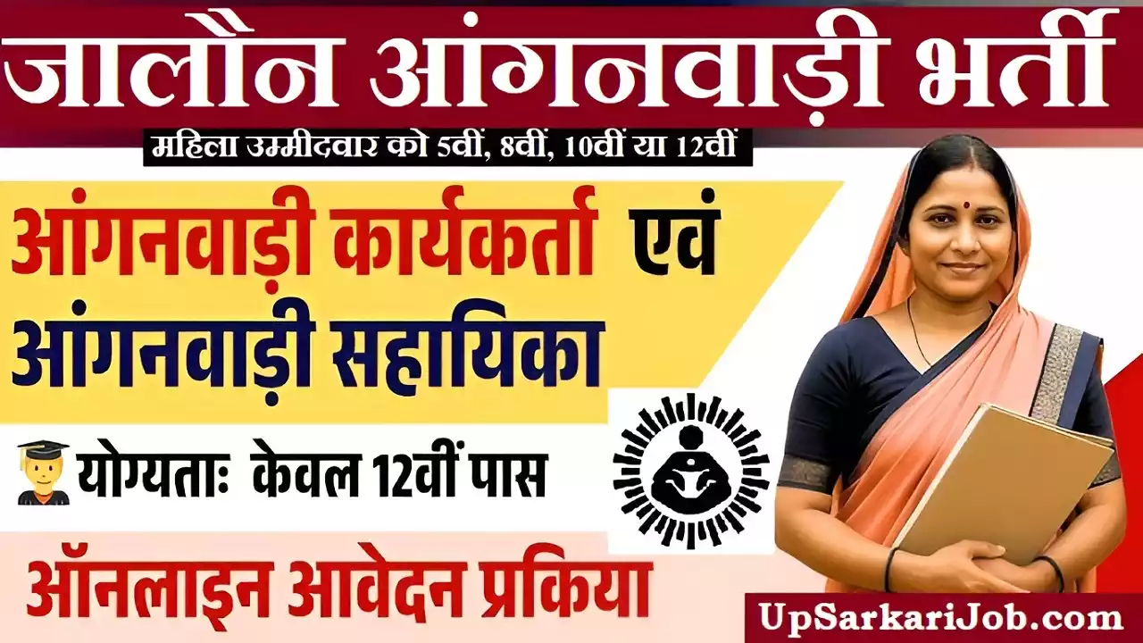 Jalaun Anganwadi Bharti Jalaun Anganwadi Vacancy