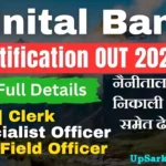 Nainital Bank Bharti 2026 : नैनीताल बैंक में क्लर्क, PO समेत ढेरों वैकेंसी