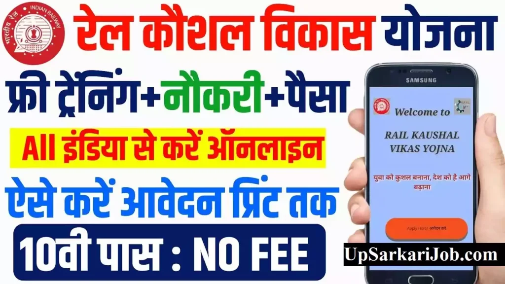 RKVY Bharti RKVY Rail Kaushal Vikas Yojana Registration