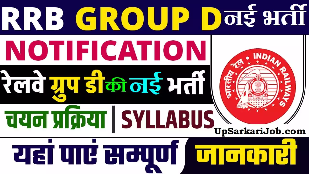 RRB Group D New Bharti