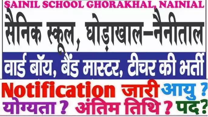 Sainik School Ghorakhal Recruitment