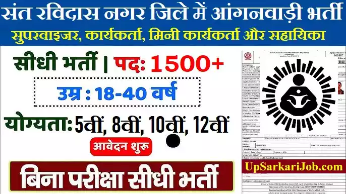 Sant Ravidas Nagar Anganwadi Bharti