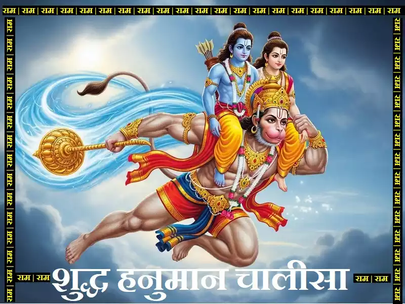 Shri Hanuman Chalisa orignal Hanuman Chalisa