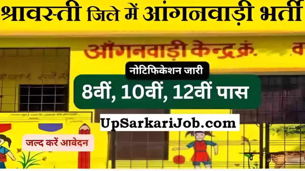 Sravasti Anganwadi Bharti Shrawasti Anganwadi Vacancy