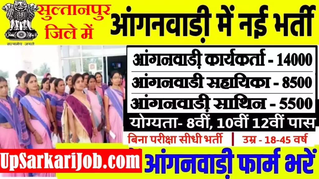 Sultanpur Anganwadi Bharti Sultanpur Anganwadi Vacancy