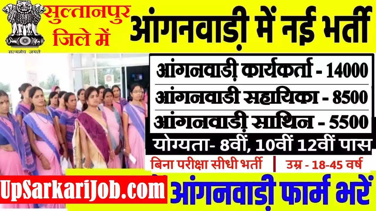 Sultanpur Anganwadi Bharti Sultanpur Anganwadi Vacancy