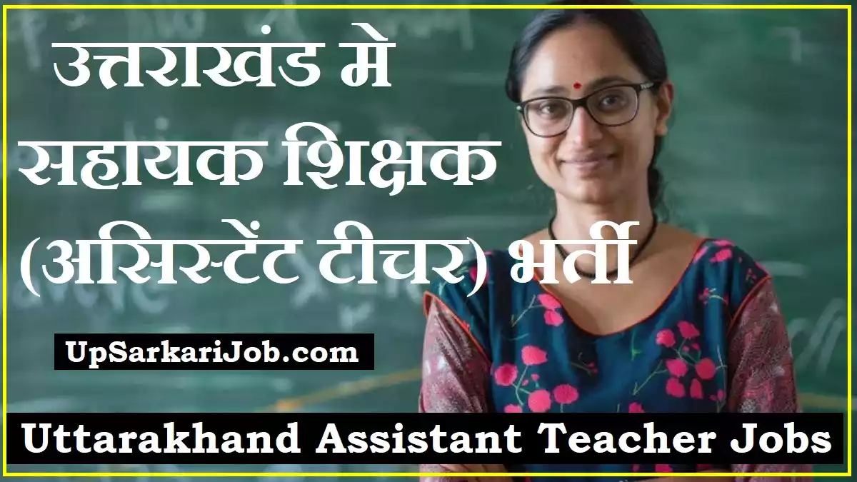 UKSSSC Assistant Teacher Bharti