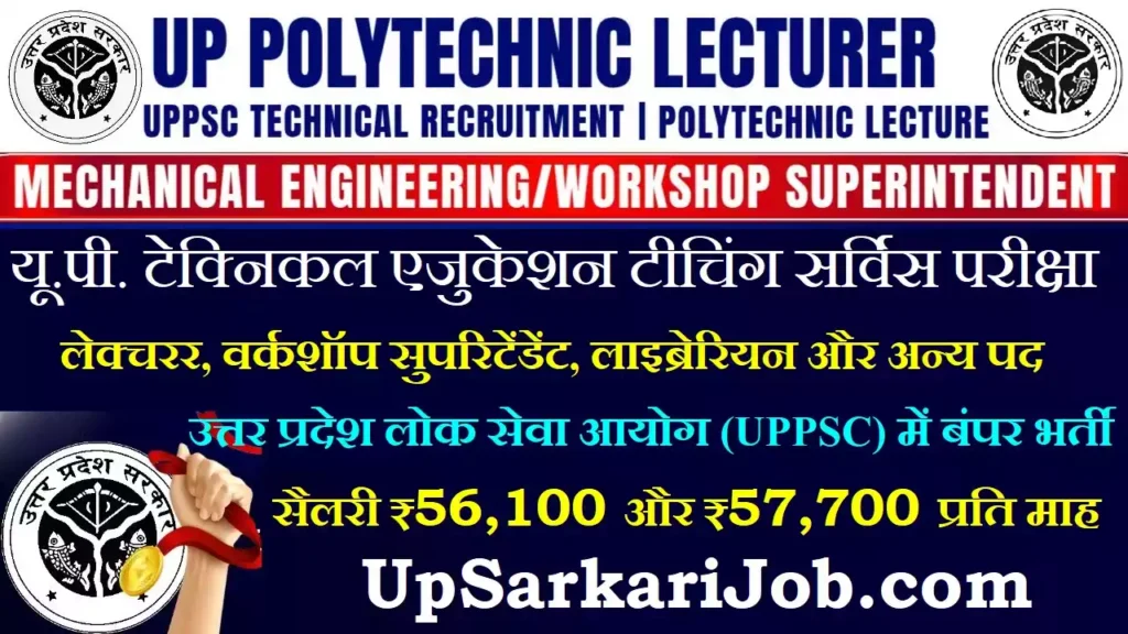 UPPSC Polytechnic Lecturer Bharti UPPSC Technical Recruitment