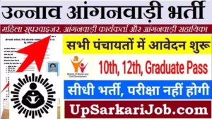 Unnao Anganwadi Bharti 2026 : उन्नाव में आंगनवाड़ी भर्ती
