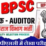 BPSC Auditor Bharti 2026 : बिहार पंचायती राज विभाग में ऑडिटर भर्ती