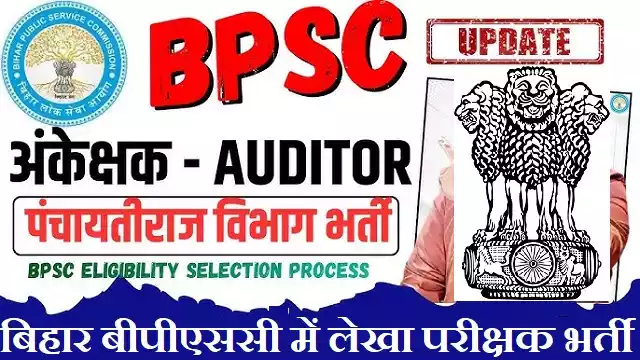 BPSC Auditor Bharti BPSC Auditor Online Form