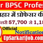 Bihar BPSC Professor Bharti 2026: बिहार में प्रोफेसर पदों पर हो रही भर्ती