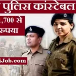Bihar Constable Bharti 2026 : बिहार पुलिस स्पेशल ब्रांच कांस्टेबल भर्ती