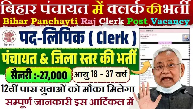 Bihar Panchayat Clerk Bharti