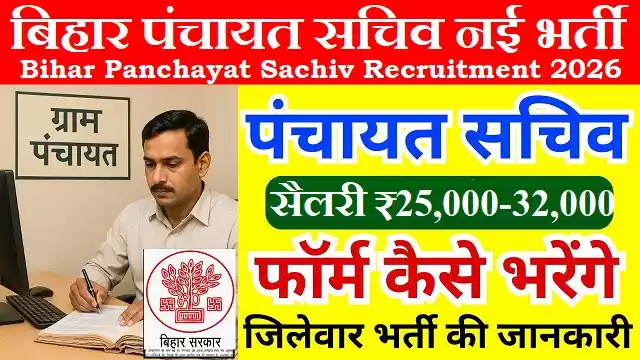 Bihar Panchayat Sachiv Bharti