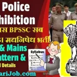 Bihar Police SI Prohibition Bharti 2026 : बिहार मद्यनिषेध दरोगा भर्ती