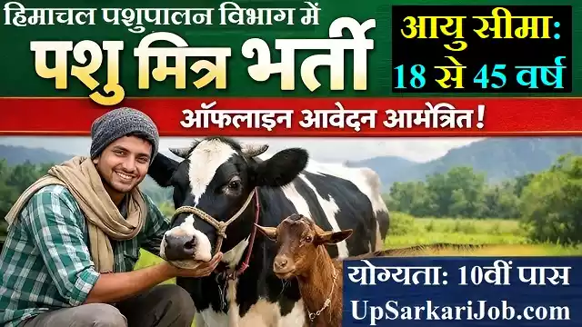 HP Pashu Mitra Bharti HP Pashu Mitra Recruitment