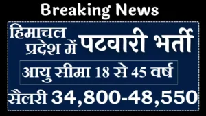 HPRCA Patwari Bharti