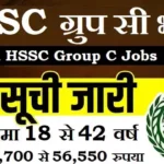 HSSC Group C Bharti 2026 : हरियाणा HSSC में 3112 पदों पर ग्रुप सी भर्ती