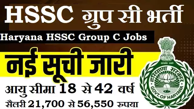 HSSC Group C Bharti