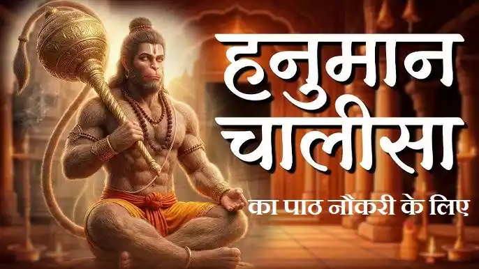 Hanuman Chalisa for Jobs