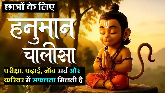 Hanuman Chalisa for Students