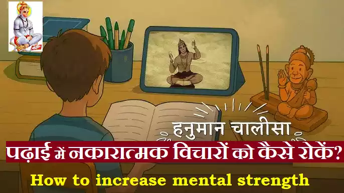 Hanuman Chalisa for mental strength