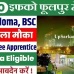 IFFCO Phulpur Bharti 2026 : इफको फूलपुर फर्टिलाइजर खाद मे नई भर्ती