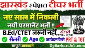 JSSC Special Teacher Bharti JSSC Special Primary Teacher Recruitment