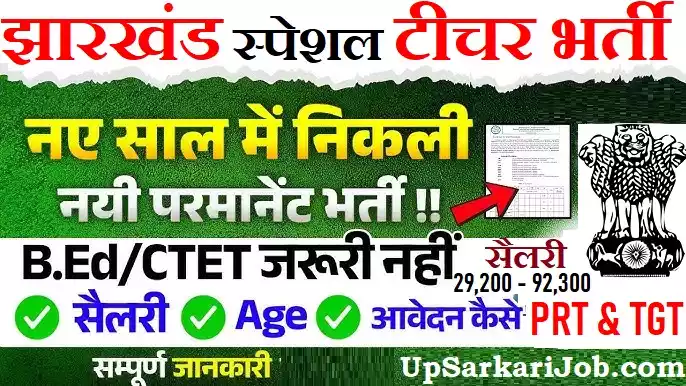 JSSC Special Teacher Bharti JSSC Special Primary Teacher Recruitment