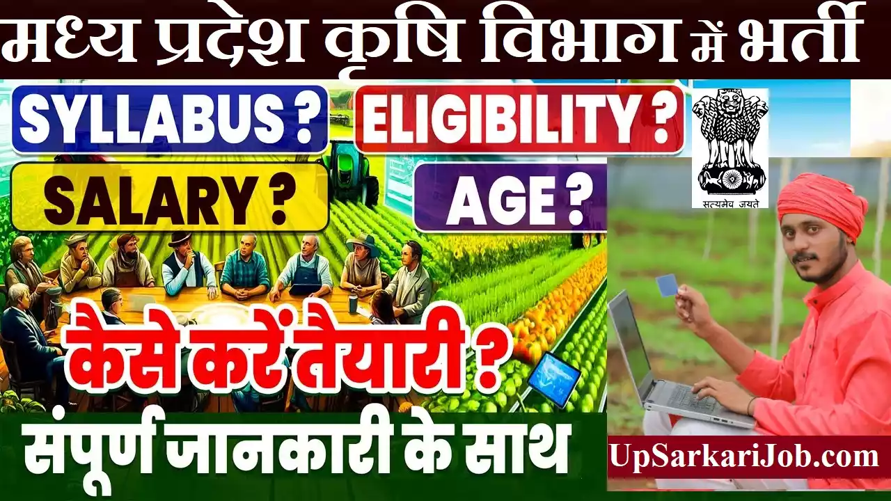 MP Agriculture Vacancy MP Krishi Vibhag Bharti