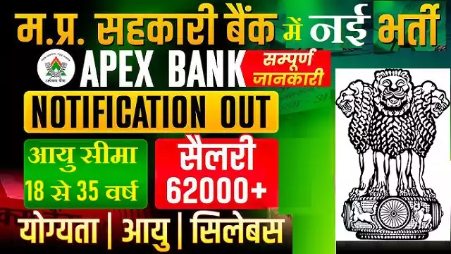 MP Apex Bank Bharti