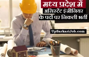 MP Assistant Engineer Bharti