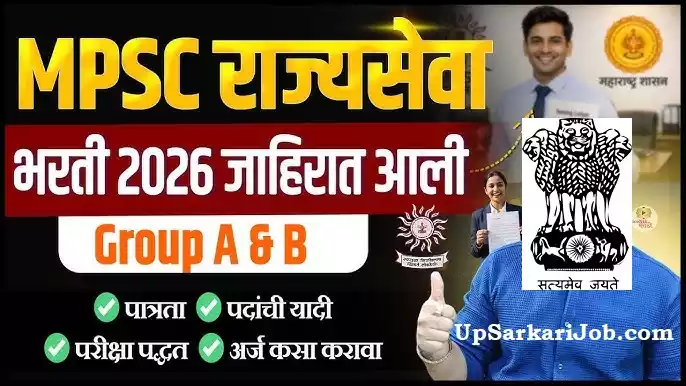 MPSC Rajyaseva Bharti