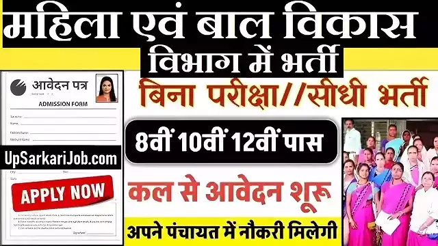 Maharashtra Anganwadi Bharti Maharashtra WCD Recruitment ICDS Maharashtra Anganwadi Recruitment