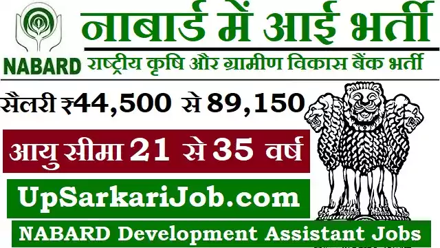 NABARD DA Bharti NABARD Development Assistant Recruitment