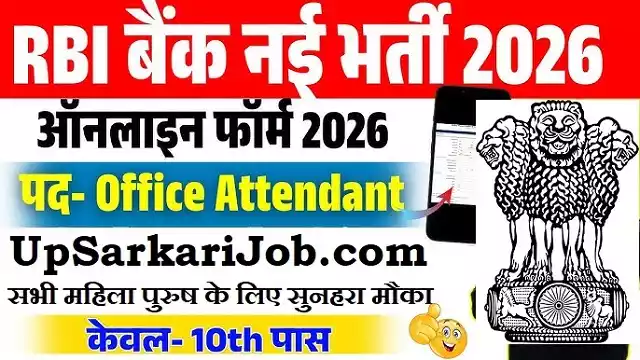 RBI Office Attendant Bharti
