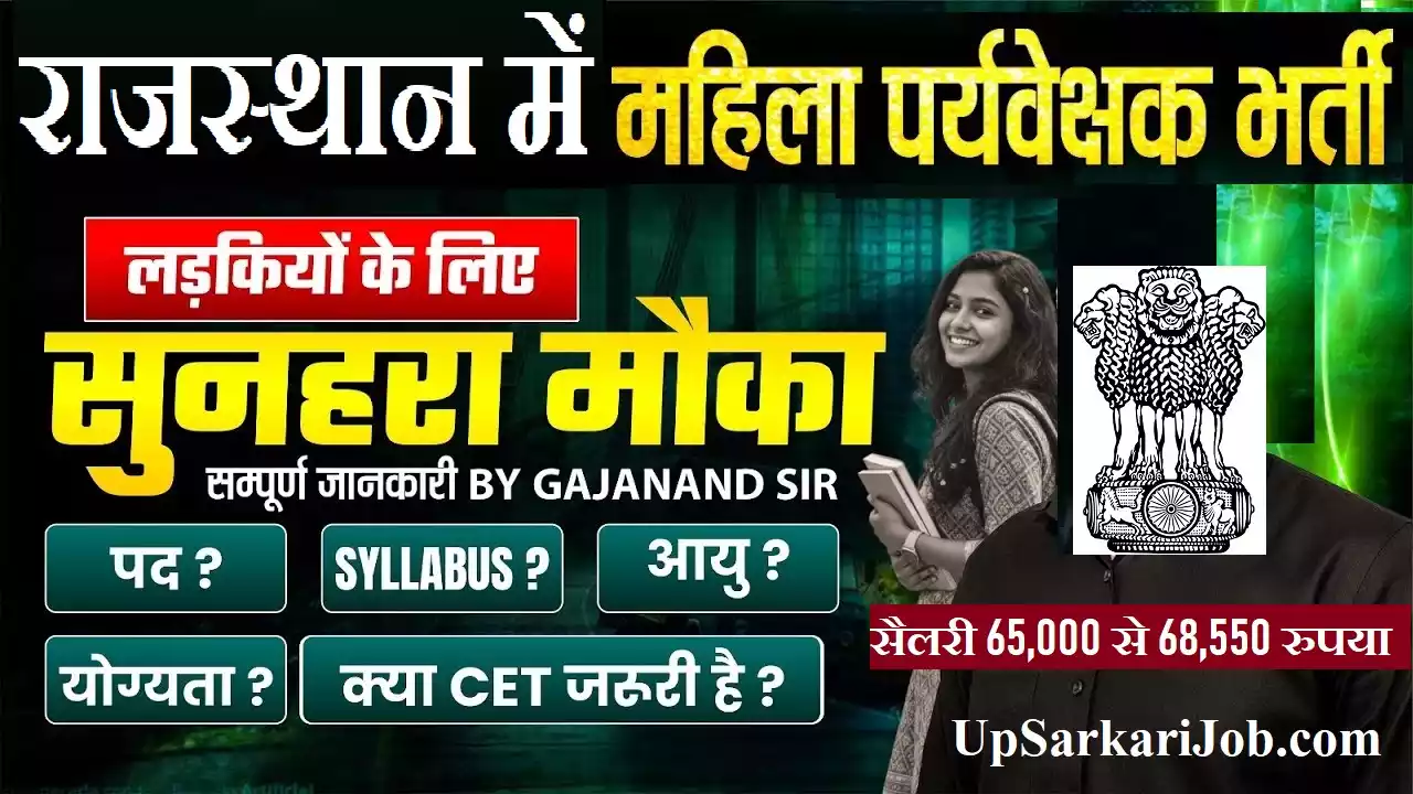 Rajasthan Female Supervisor Bharti