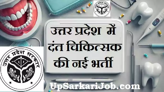 UP Dental Surgeon Bharti