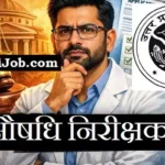 UP Drug Inspector Bharti 2026 : यूपी में औषधि निरीक्षक भर्ती