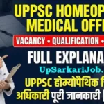 UP HMO Bharti 2026 : यूपी में होम्योपैथिक मेडिकल ऑफिसर भर्ती